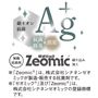 銀イオン 抗菌 抗菌・防臭&消臭 <br>※「Zeomic(R)」は、株式会社シナネンゼオミックが製造・販売する抗菌剤です。 <br>※「ゼオミック(R)」及び「Zeomic(R)」は、株式会社シナネンゼオミックの登録商標です。
