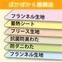 蓄熱シートや中わたを重ねた6層構造でぽかぽか!