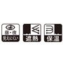 昼・夜 見えにくい<br>遮熱<br>保温