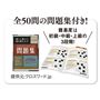 全50問の問題集付き!
