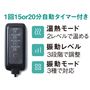 1回15or20分自動タイマー付き