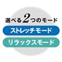 選べる2つのモード