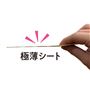 この薄さだからもたつかず快適! 極薄シート