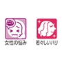 女性の悩み、若々しいハリ