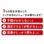 3つの柱を大切にした とっておきのメニューをお届けします! (1)手間がかからないこと (2)満足できるうま味があること (3)栄養がしっかり摂れること