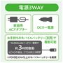 電源3WAY<br>家庭用ACアダプターやモバイルバッテリーでも使える