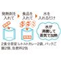 水だけで、2食分※を一度に加熱!<br><br>※2食分目安:レトルトカレー2袋、パックご飯2個、缶飲料2缶