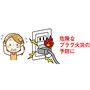 危険なプラグ火災の予防に