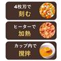 火を使わないから、ほったらかしでも安心。刻む、加熱、撹拌といった調理に手間のかかる部分を自動で!