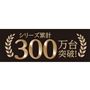 ※2019年12月～2024年3月までのシリーズ累計世界販売台数