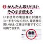 かんたん取り付け・そのまま使える