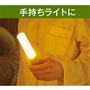 手持ちライトに