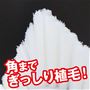 角までぎっしり植毛!