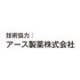 ※1 本商品はアース製薬が開発した害虫忌避剤です。<br>※2 忌避効果のみであり害虫を駆除するものではありません。<br>※3 環境により効果持続期間が異なります。