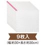 9枚入り