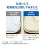 丸洗いして乾燥後を比較してみました。※メーカー調べ