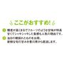 ここがおすすめ!