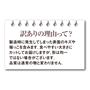 訳ありの理由って?