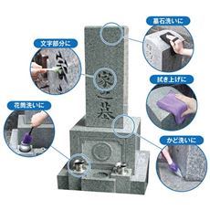 お墓洗いセット
