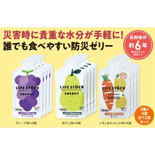 防災ゼリー ライフストック(12袋セット)