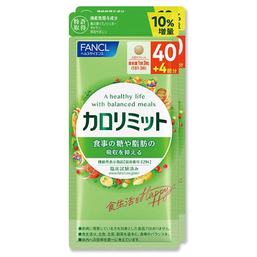 ファンケル カロリミット&reg; 10%増量品