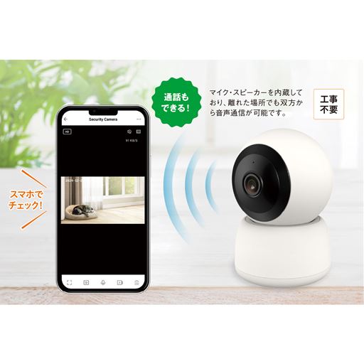 みまもりスマートカメラ