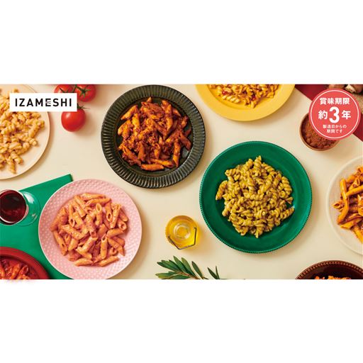 イザメシ そのままパスタセット