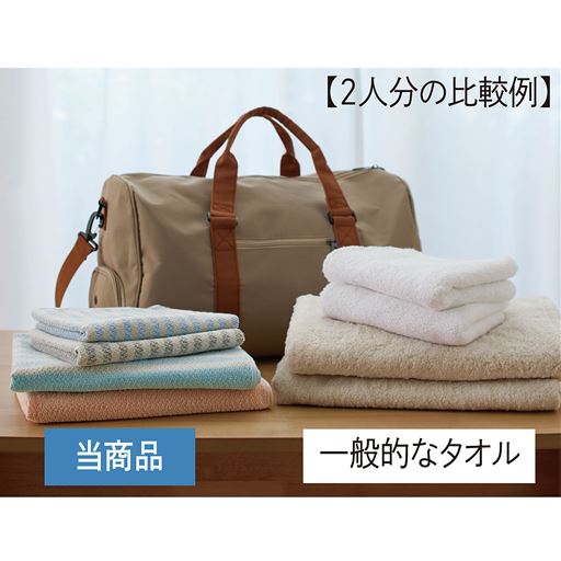 バスタオルは、一般的なフェイスタオル1枚分くらいに畳める薄さ。洗濯もラクで乾きやすい!