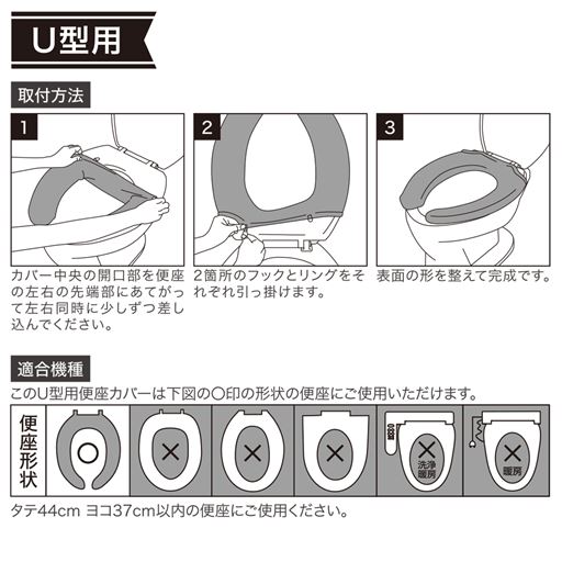 取付方法<br>U型
