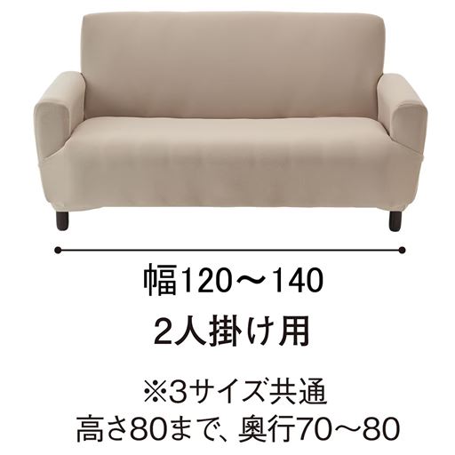 適応サイズ(2人掛け用) C (ブラウン系)裏地<br>※寸法の単位はcmです。