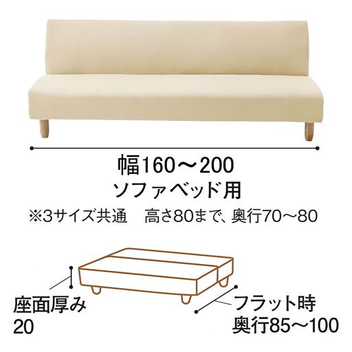 適応サイズ(ソファベッド用) D (イエロー系)裏地<br>※寸法の単位はcmです。