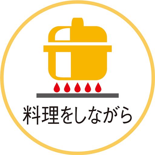 料理をしながら