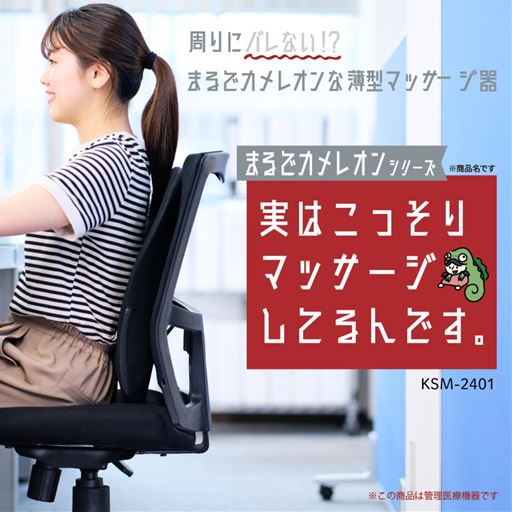 まるでカメレオンシリーズ<br>実はこっそりマッサージしてるんです。