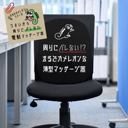 薄型マッサージ器