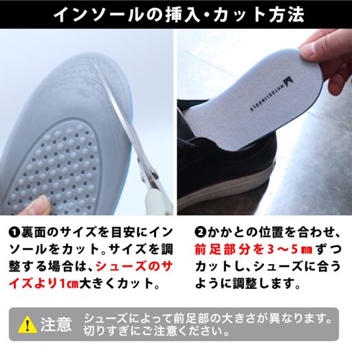 インソールの挿入・カット方法