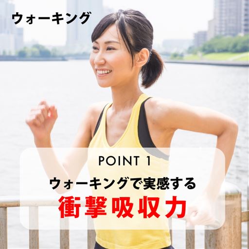 衝撃吸収力