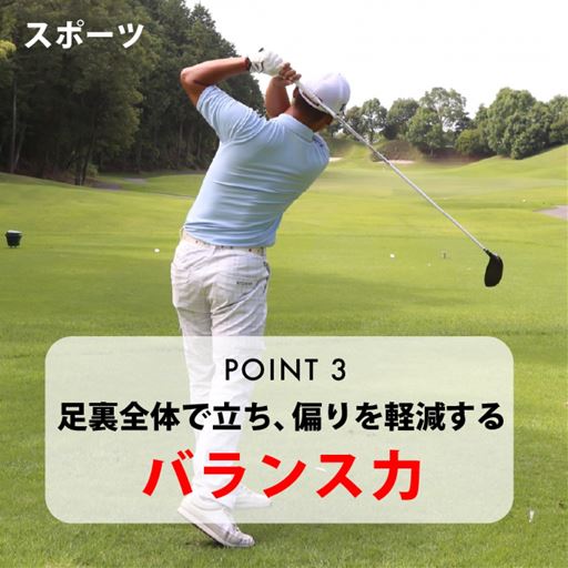 バランス力