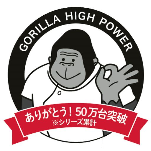 ゴリラのひとつかみ