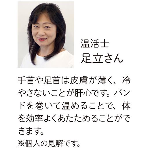 温活士 足立さん