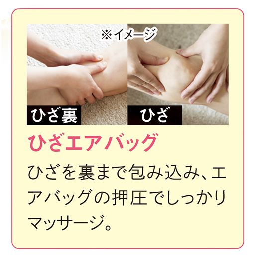 ひざエアバッグ