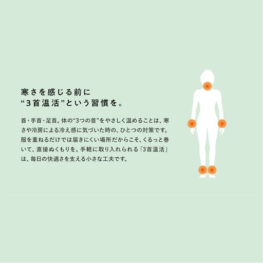 寒さを感じる前に