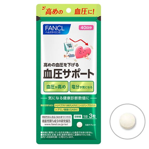 【機能性表示食品】ファンケル 血圧サポート<br>1日の目安:3粒