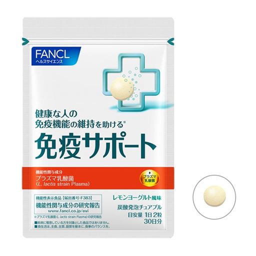 免疫サポート