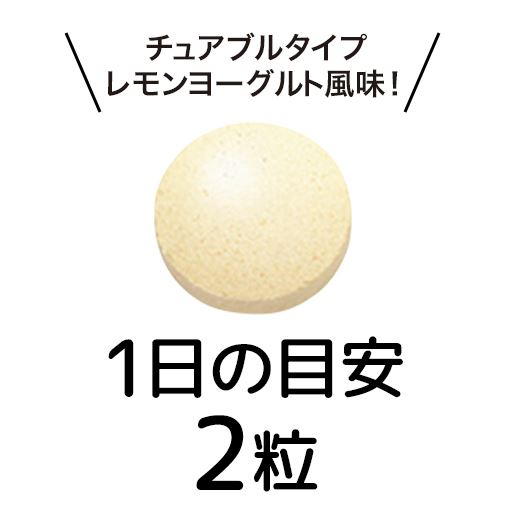 1日の目安:2粒