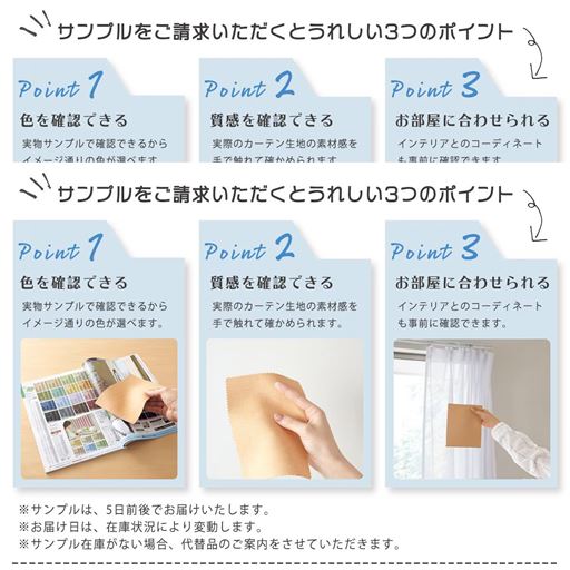 サンプルをご請求いただくと事前に色や質感を確認でき、お部屋のコーディネートイメージに役立ちます。