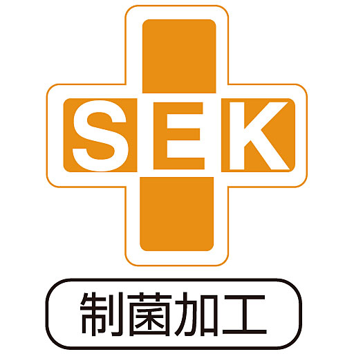 制菌加工<br>繊維上の細菌の増殖を抑制します。