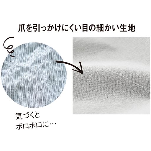 特殊繊維を混紡した糸で織り上げた、目が細かく引っかかりにくいレース生地を使用。