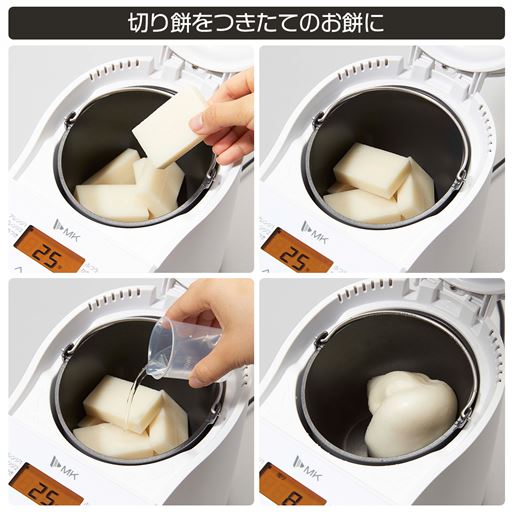 【アレンジコース(1)】切り餅からお餅を作るアレンジ