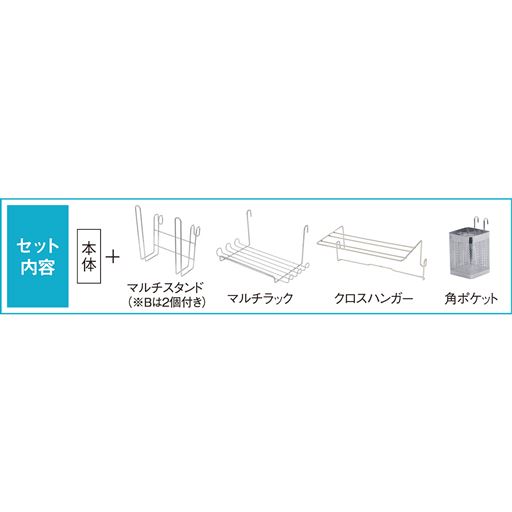 セット内容