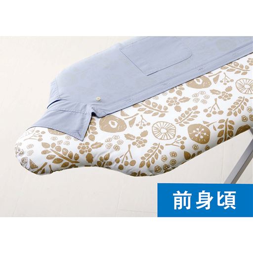前身頃や後ろ身頃のアイロン掛けも簡単な人体型。面倒な袖口や裾部分もきれいに仕上がります。